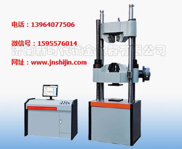 濟(jì)南試驗(yàn)機(jī)廠、低碳鋼抗拉強(qiáng)度WAW-C系列微機(jī)控制電液伺服萬(wàn)能試驗(yàn)機(jī)