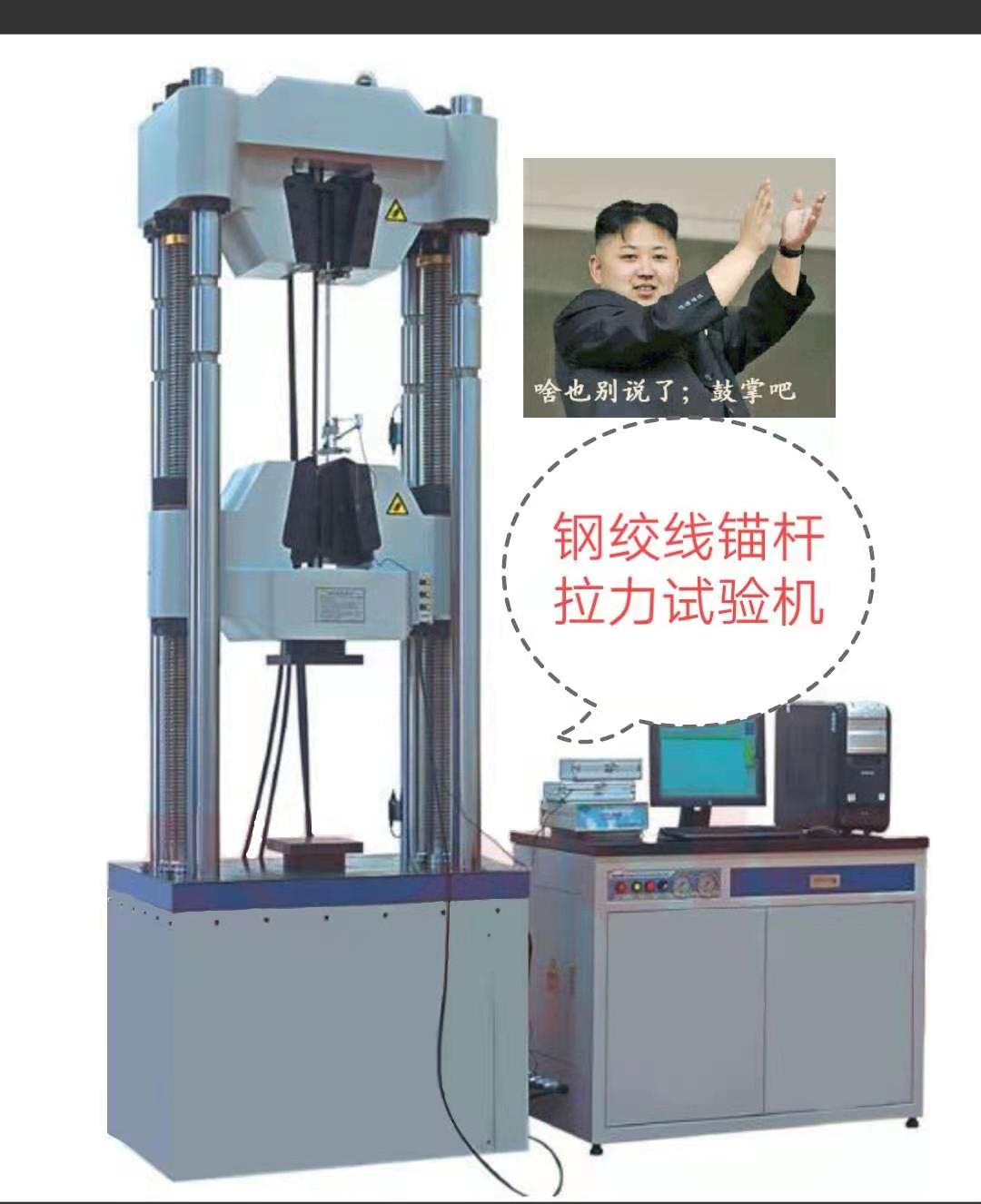 100噸鋼絞線試驗機、拉伸空間1米、特制超硬度加厚鉗口